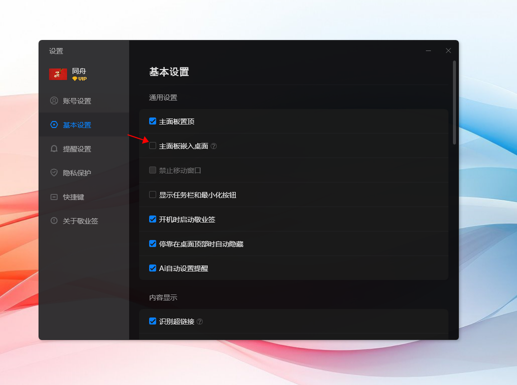 windows电脑桌面上怎么固定敬业签软件？