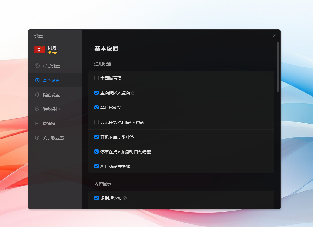 windows电脑桌面上怎么固定敬业签软件？