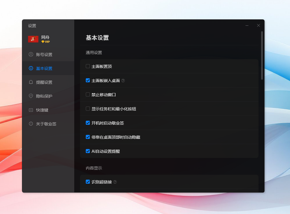 windows电脑桌面上怎么固定敬业签软件？