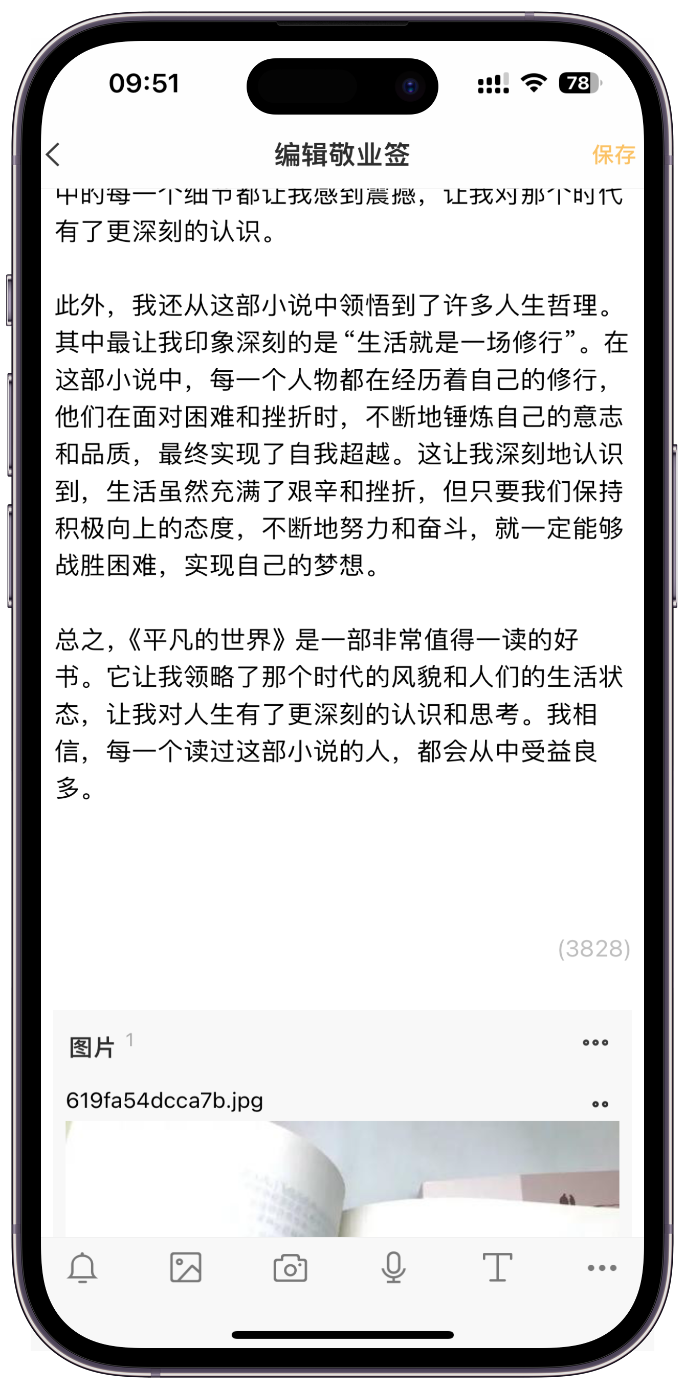 iPhone手机上备忘录怎么设置字数显示