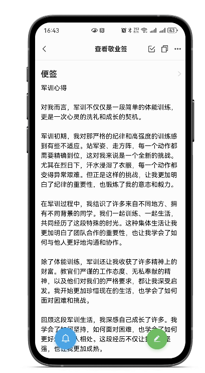 大学开学在即 用手机备忘录记录军训必备物品清单及随笔