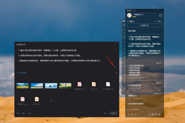 便签软件