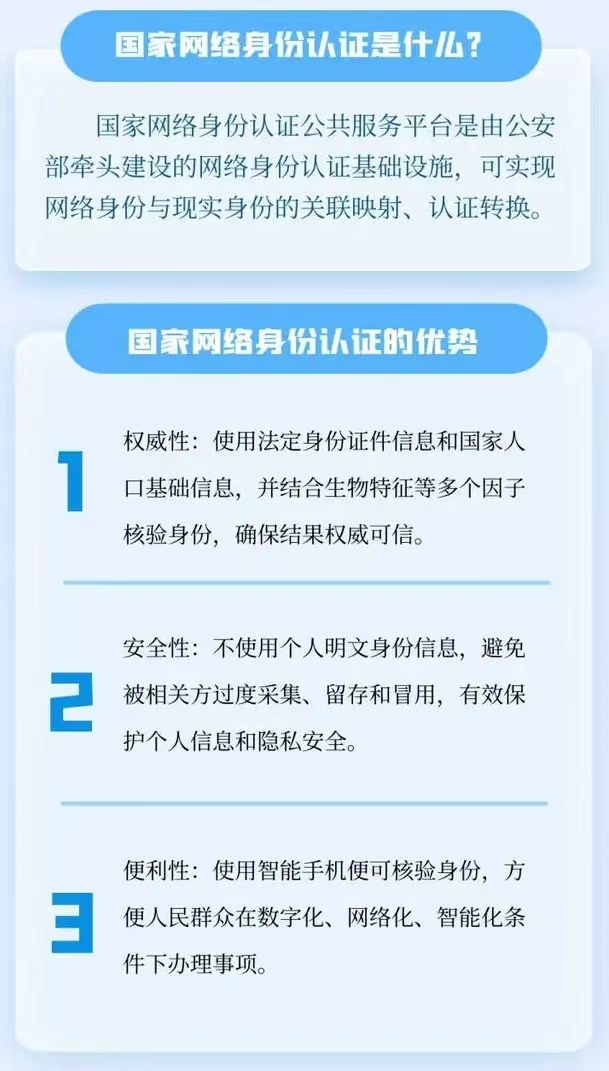身份认证公共服务