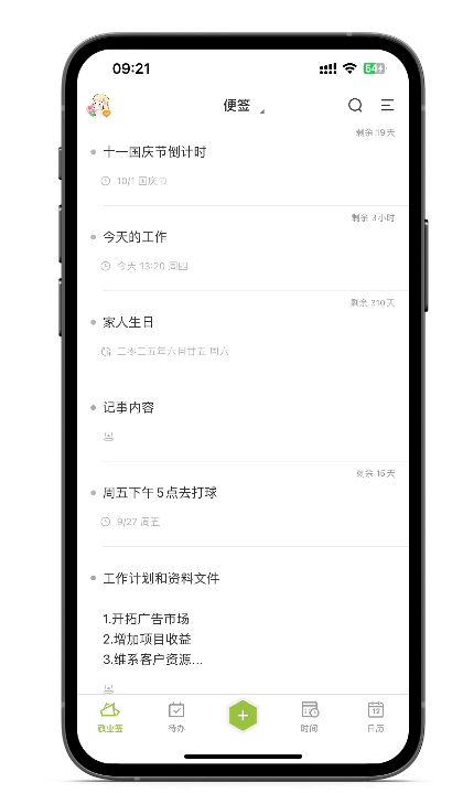 提醒app