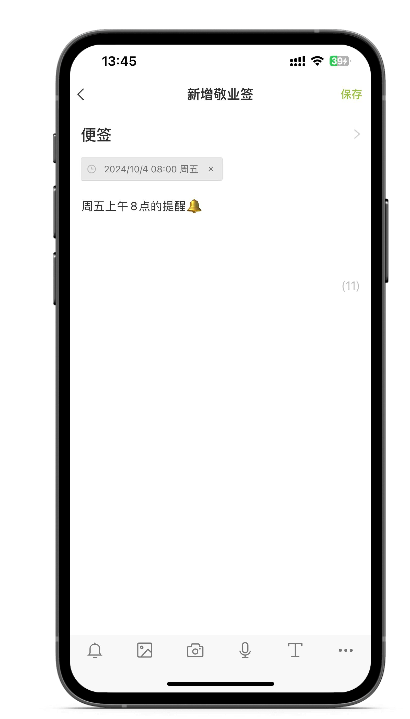 提醒app