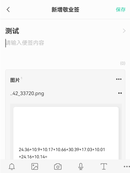 锤子手机便签导入敬业签云便签中怎么操作？