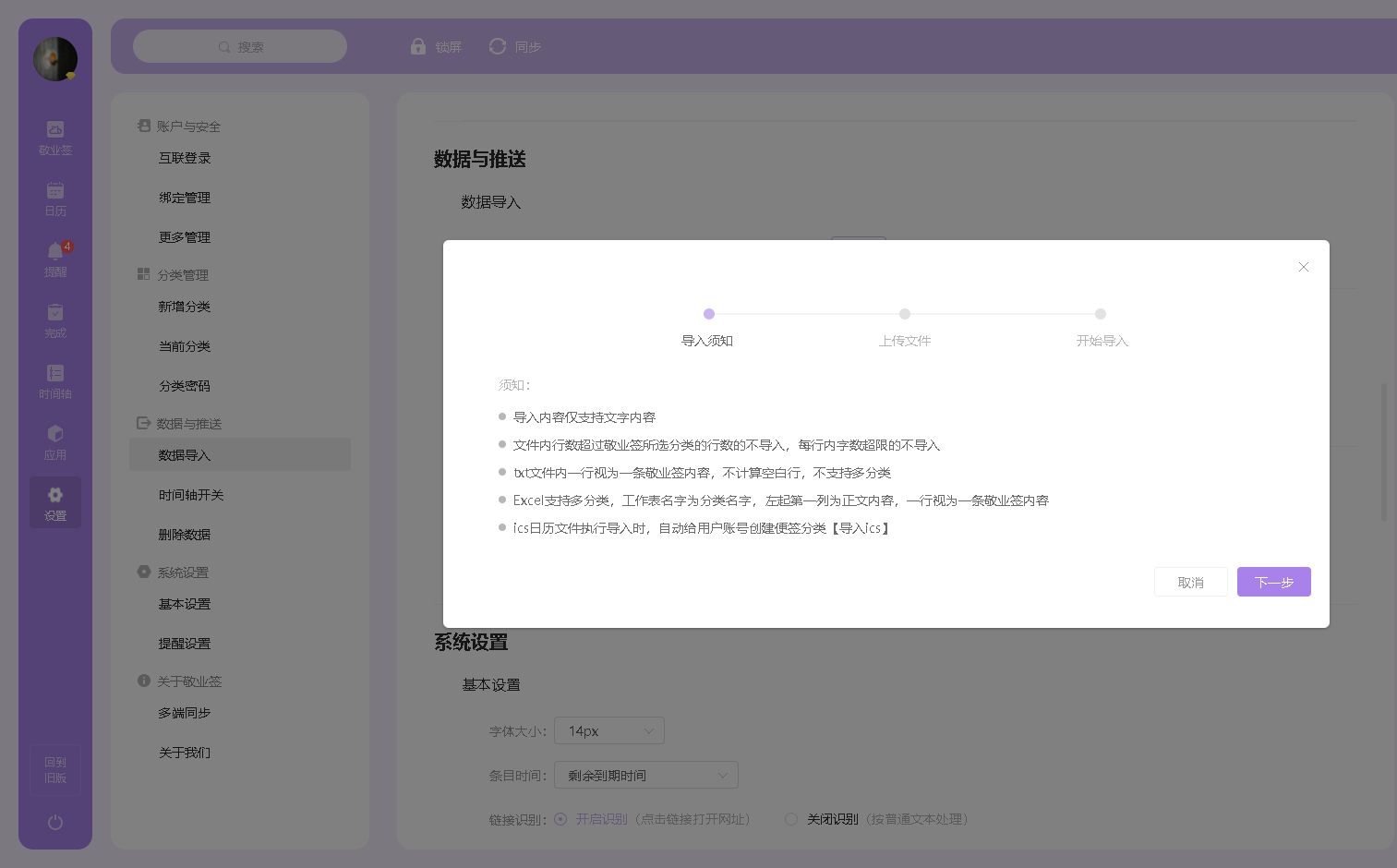 锤子手机便签导入敬业签云便签中怎么操作？