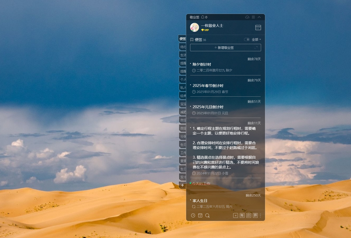 提醒软件