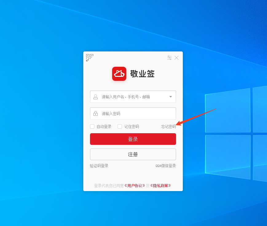 敬业签电脑桌面便签软件忘记登录密码怎么找回？