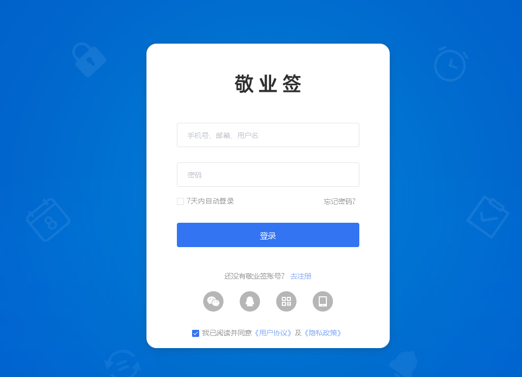 敬业签Web网页版便签账号怎么绑定手机？