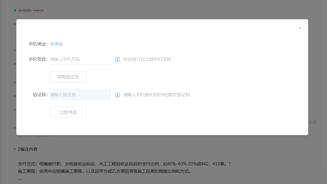 敬业签Web网页版便签账号怎么绑定手机？