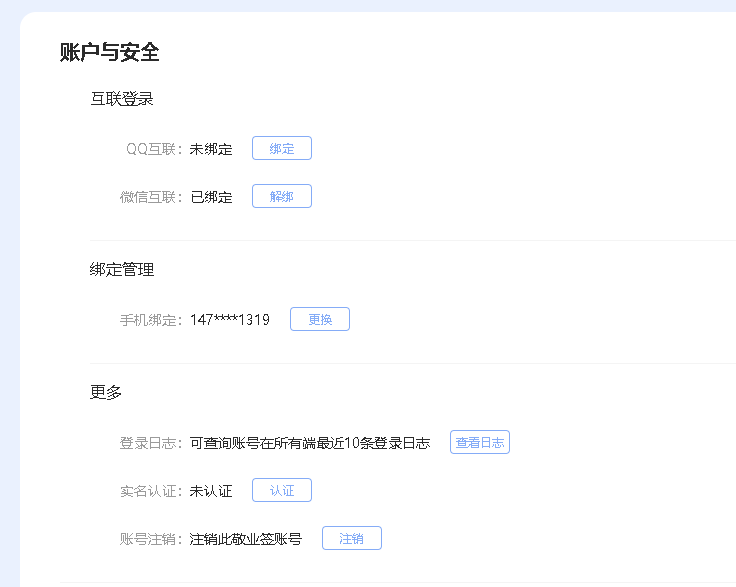 敬业签Web网页版便签账号怎么绑定手机？