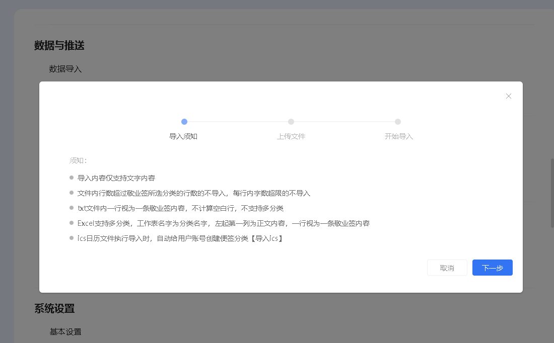 敬业签网页版便签怎么导入Excel文件数据内容到便签？