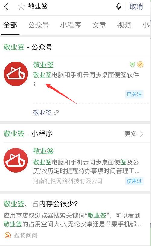 怎么给敬业签苹果IOS版手机便签开启同步微信提醒？