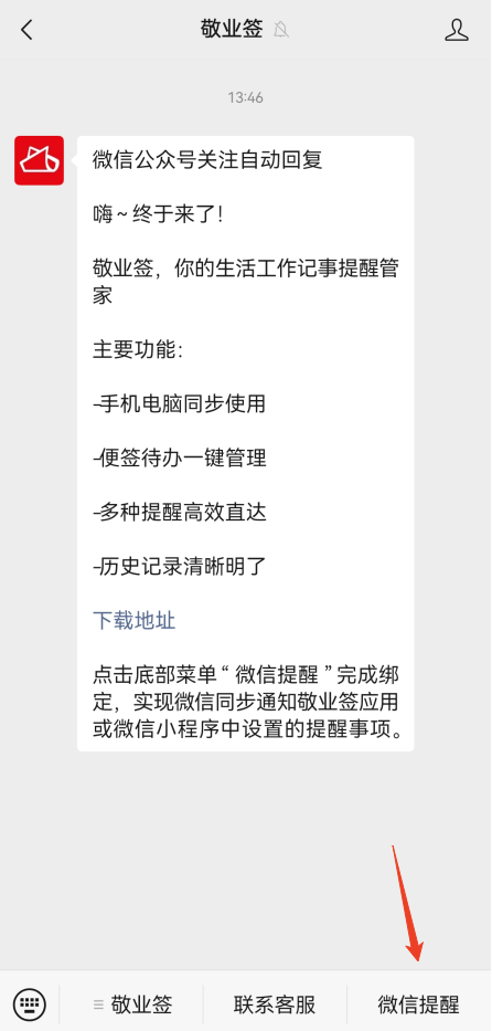 怎么给敬业签苹果IOS版手机便签开启同步微信提醒？