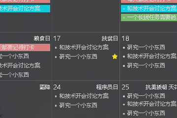 如何在Win10桌面上弄一个透明又简洁的备忘录或者便签? - 敬业签