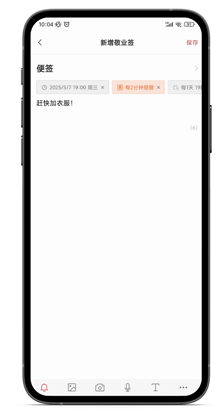 近期早晚温差大，如何让手机及时提醒我增减衣物？