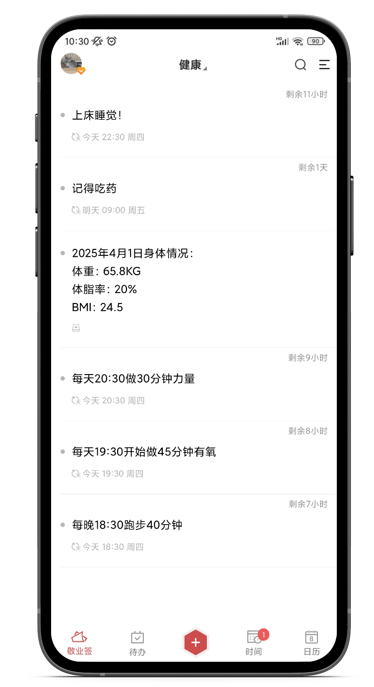 工作中怎么让手机按时提醒我喝水吃药？能设置循环提醒的手机app