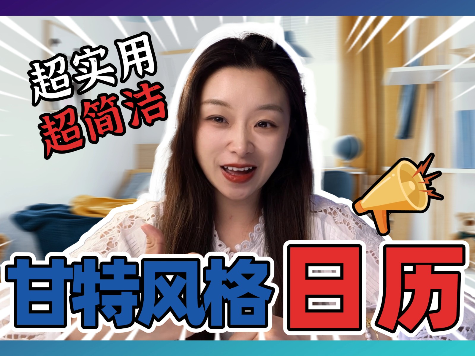 怎么获得甘特图效果的日历？