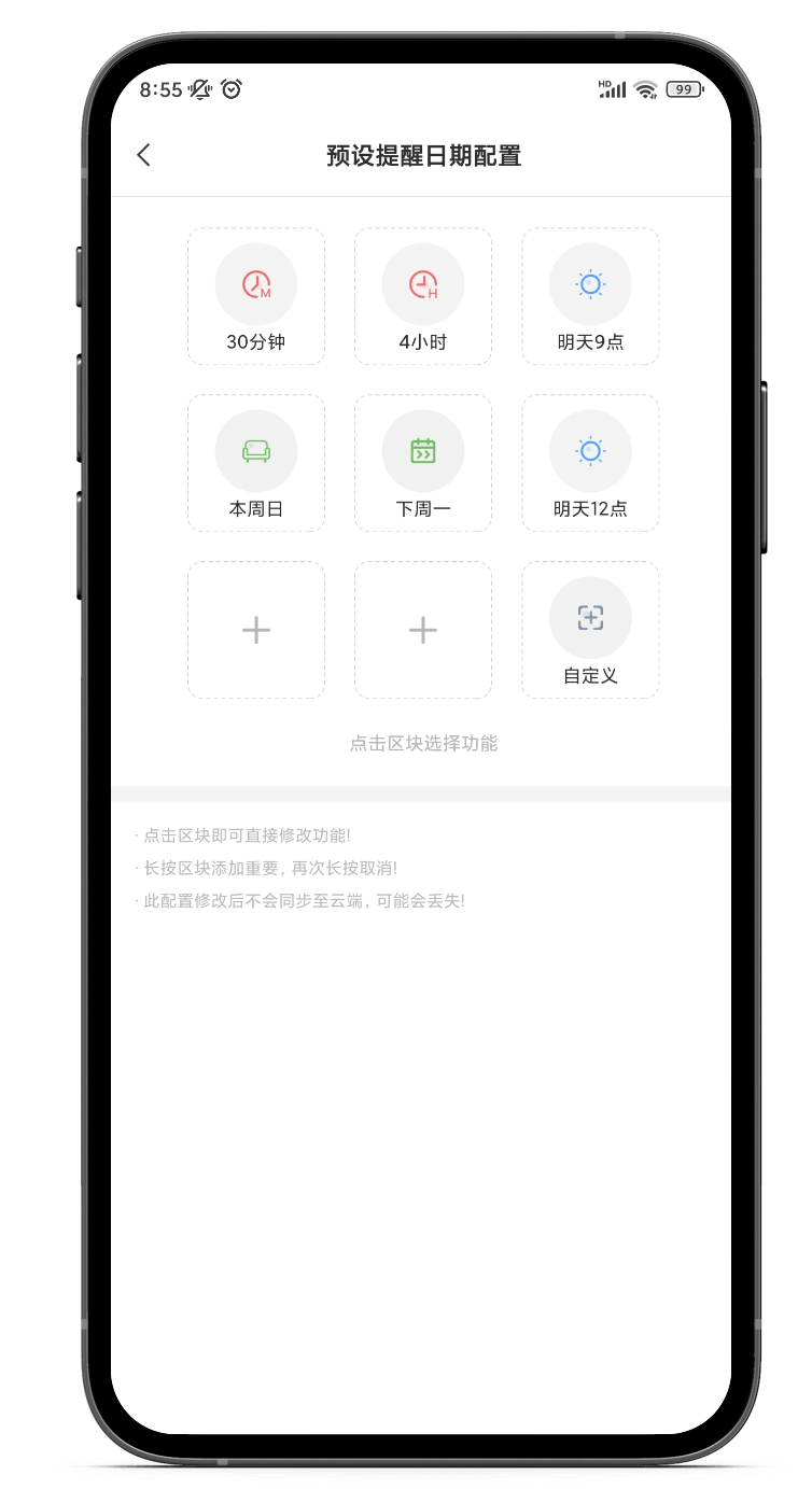 手机怎么设置几天后的提醒？能预设提醒的手机app