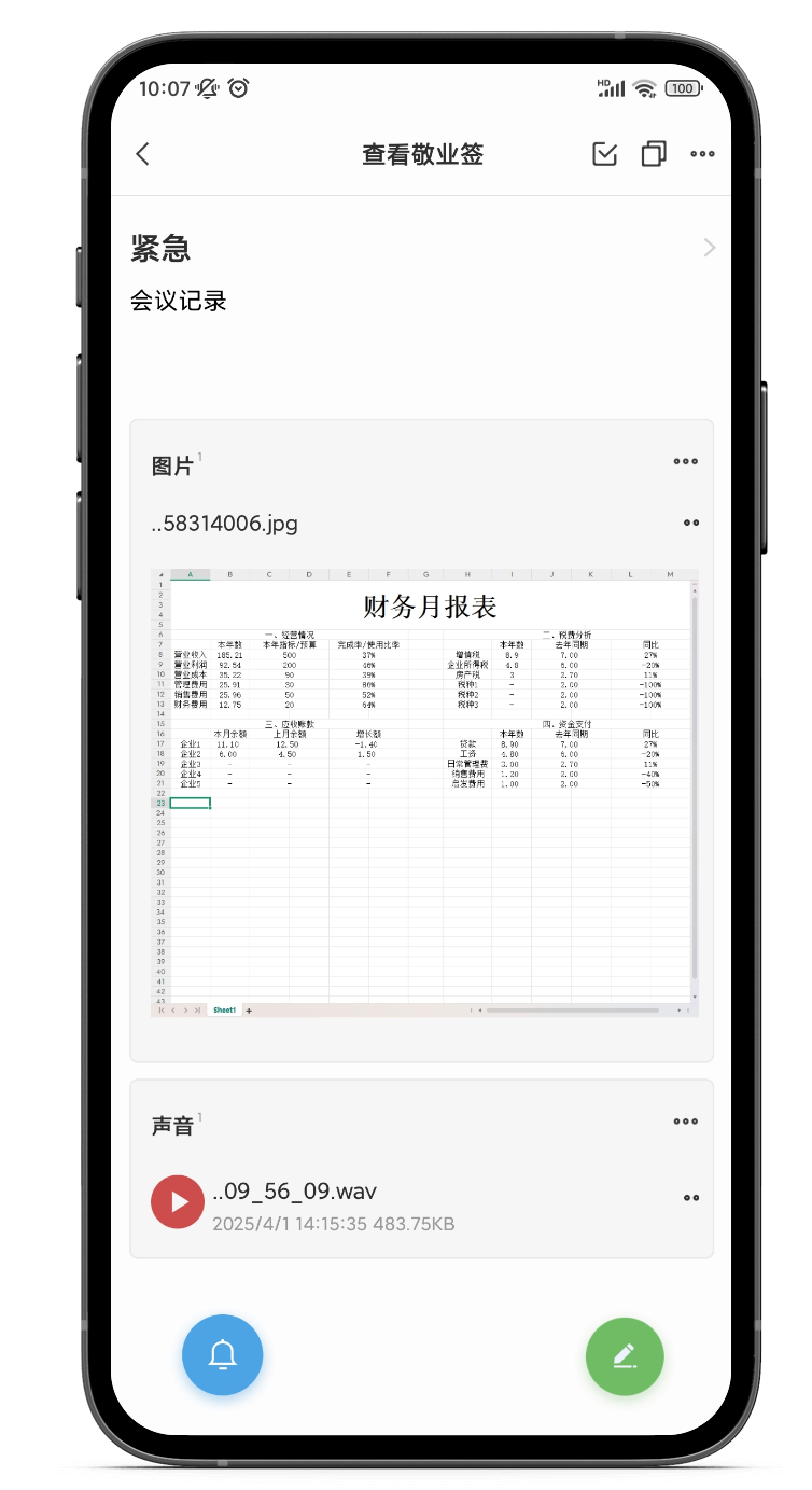 手机如何快速记笔记？手机记录神器下载推荐