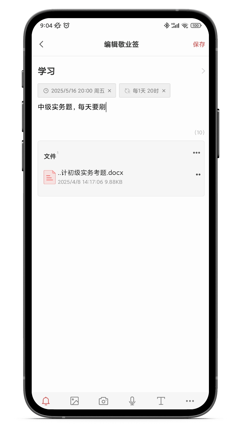 如何用手机记事本存储题库，并定期提醒自己复习？