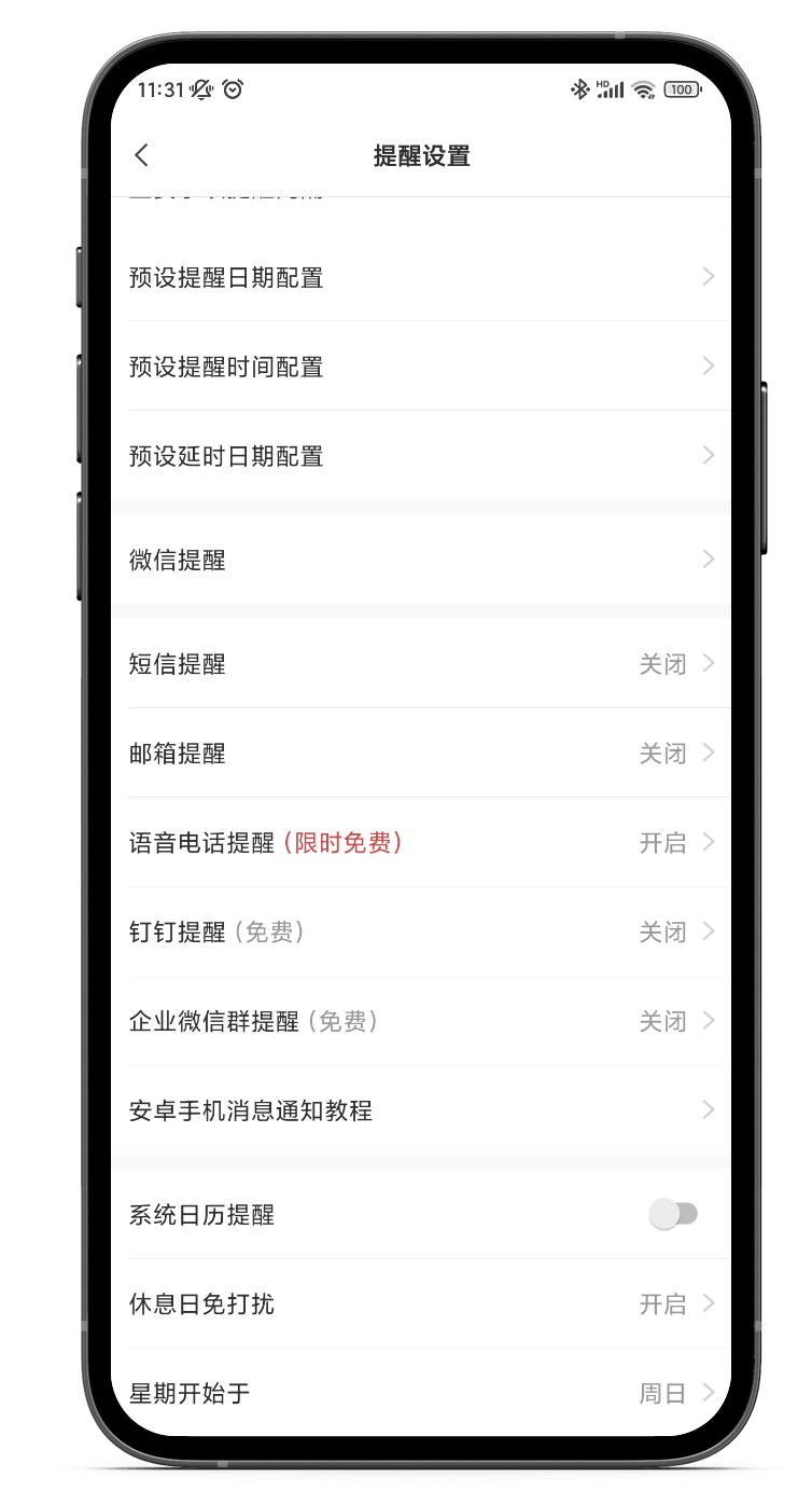 手机提醒功能在哪里设置？怎么让手机自动发送提醒？
