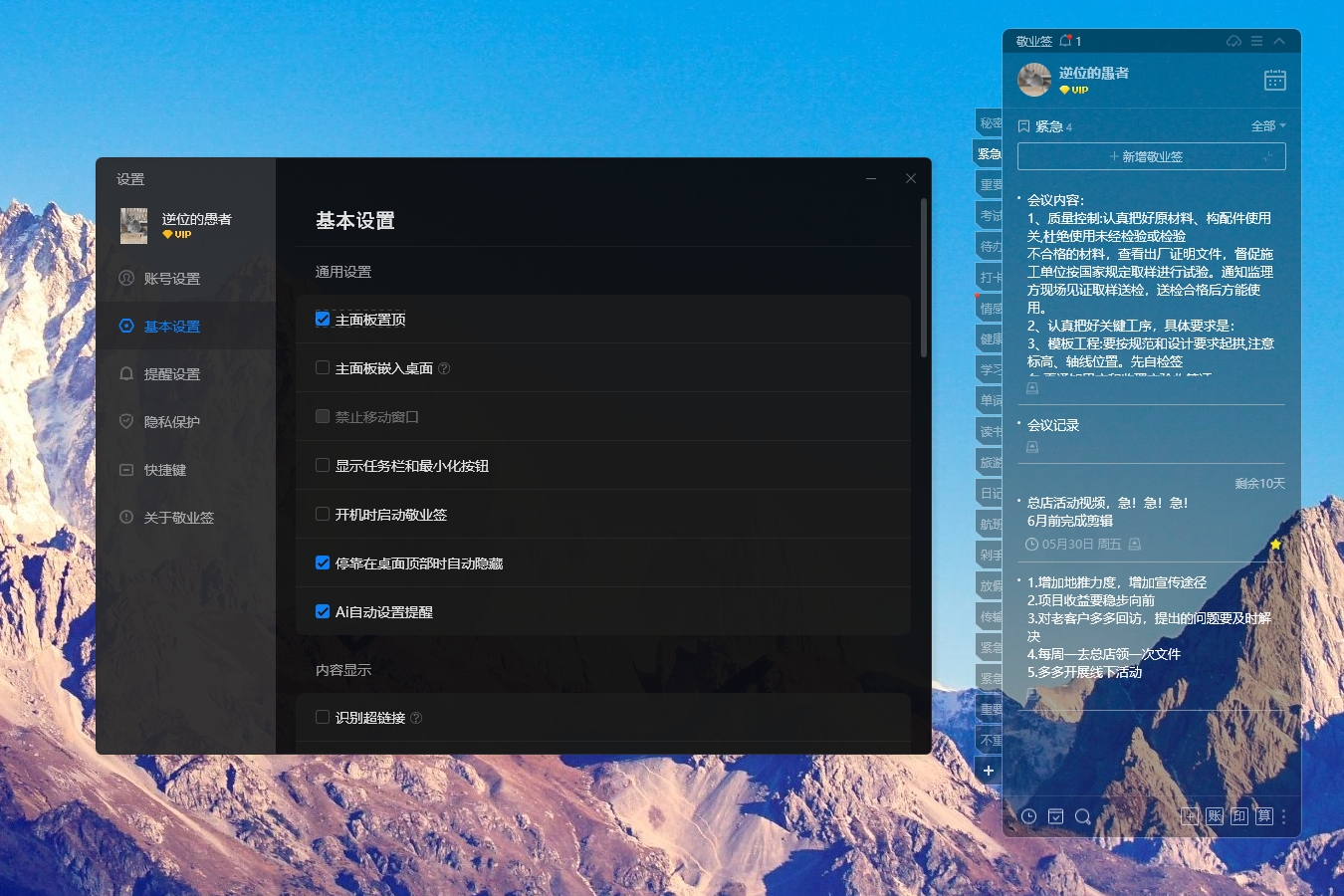 如何让桌面便签始终置顶显示？可以固定在桌面上的便签软件