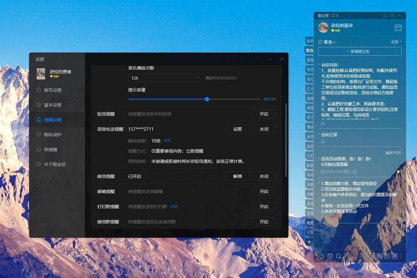 电脑桌面便签小工具在哪添加提醒事项？能添加提醒的桌面便签