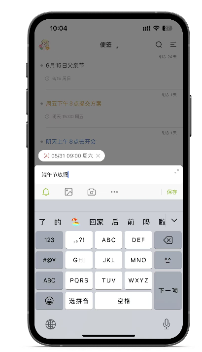 提醒软件