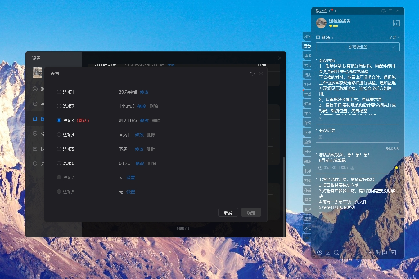 如何在手机上设置两个月以后要做的事情的提醒？