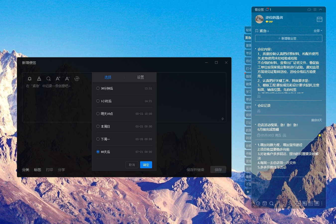 如何在手机上设置两个月以后要做的事情的提醒？