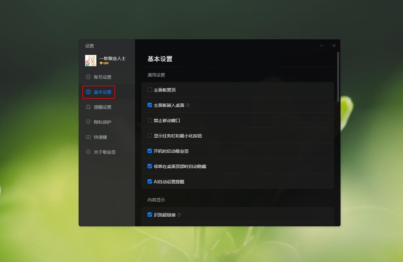 便签软件