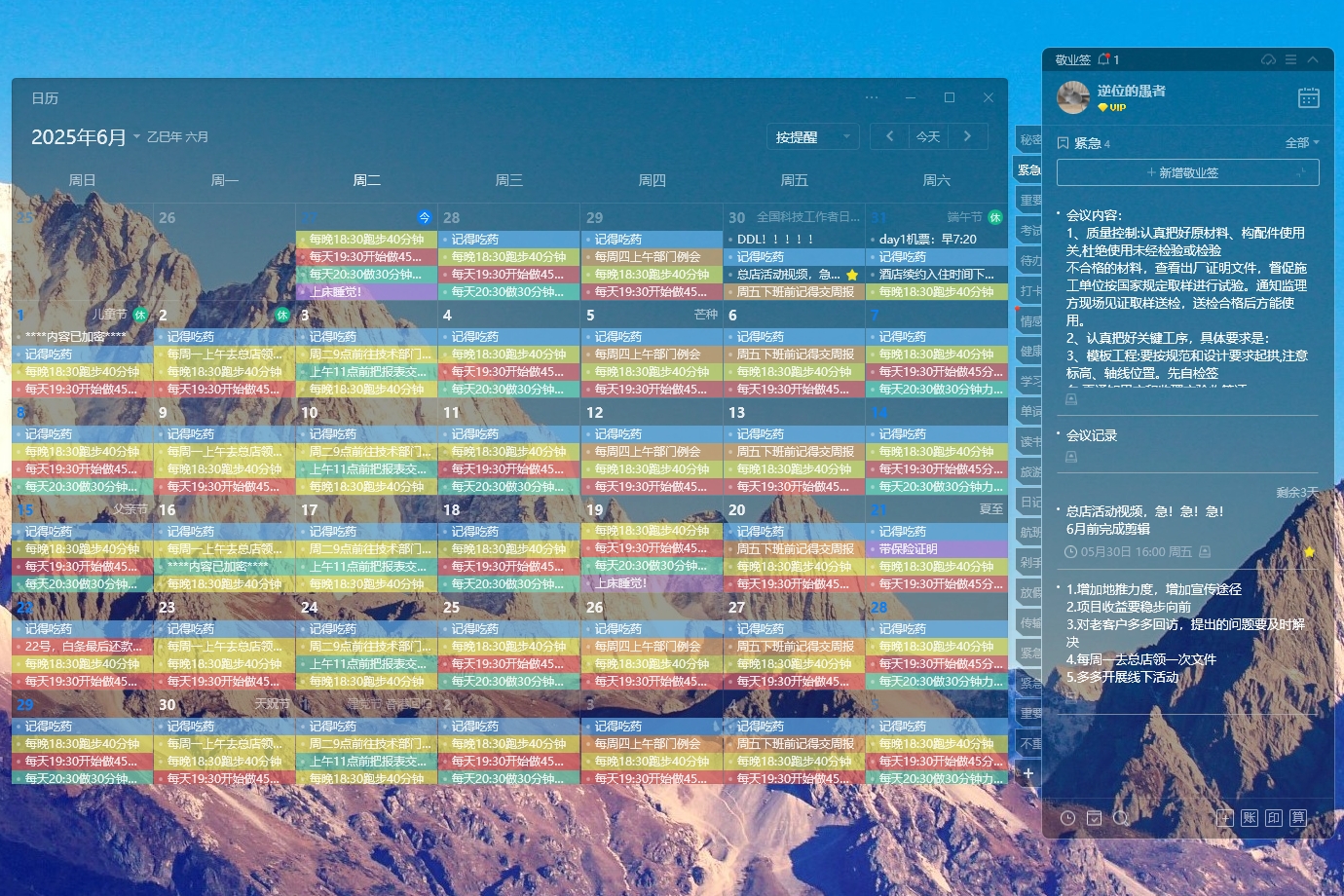 Windows系统怎么把日历添加在桌面上？简单好用的桌面日历分享