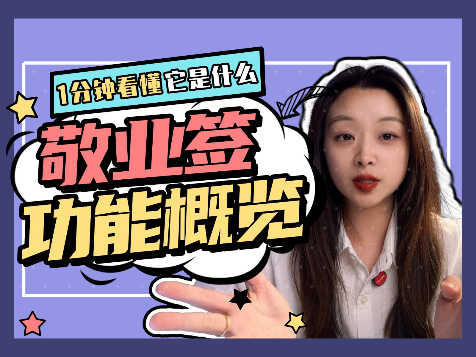 敬业签功能概览