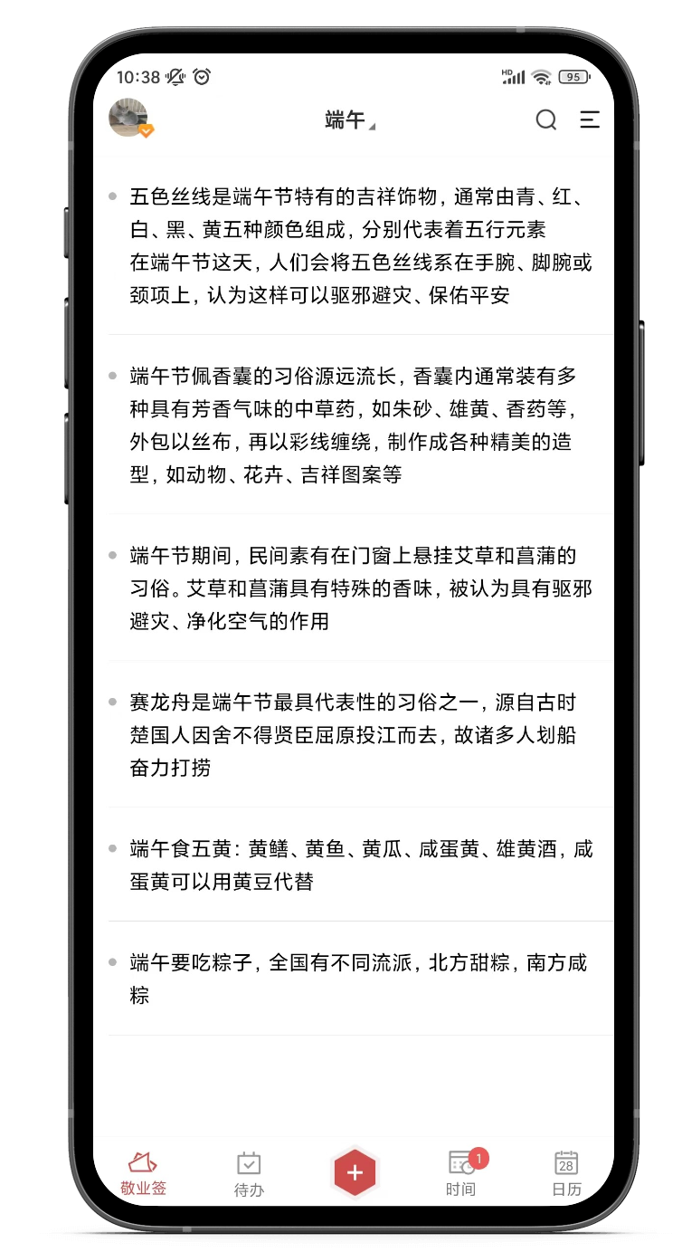 端午节习俗都有哪些？快记在便签里随时查看吧