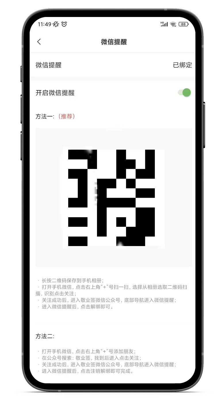微信提醒功能怎么设置？如何通过微信发送提醒待办事项