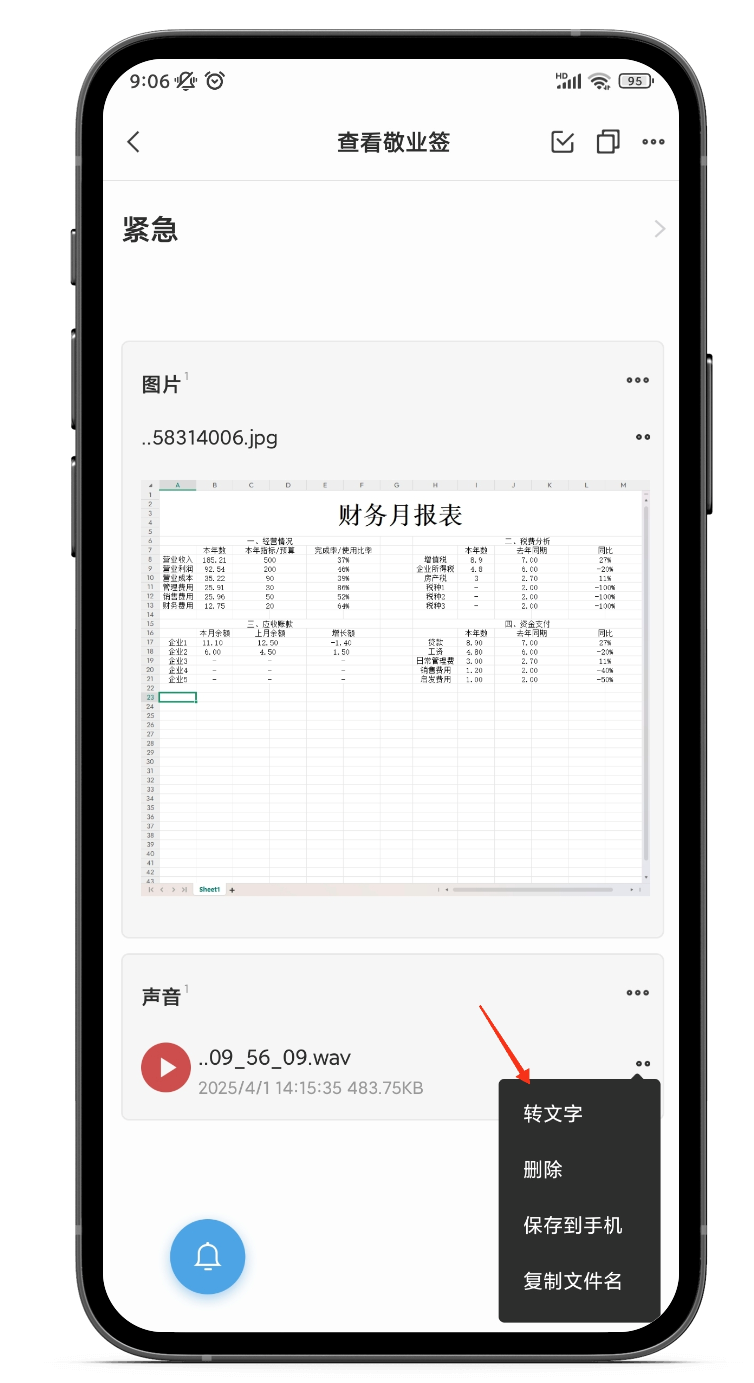 手机语音备忘录怎么转化为文字版？备忘录录音转文字教程