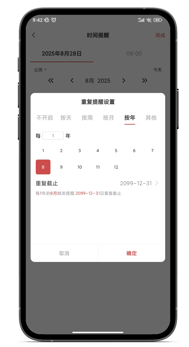 手机如何设置每年的生日提醒？每年重复一次的提醒设置指南
