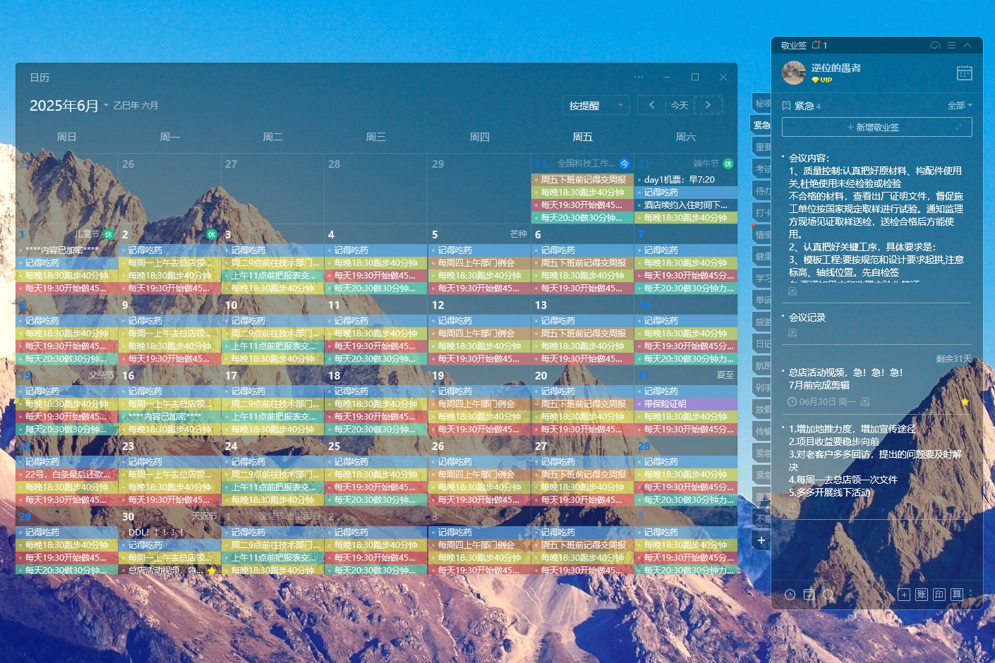 Windows系统怎么把日历添加在桌面上？可以桌面管理日程日历软件