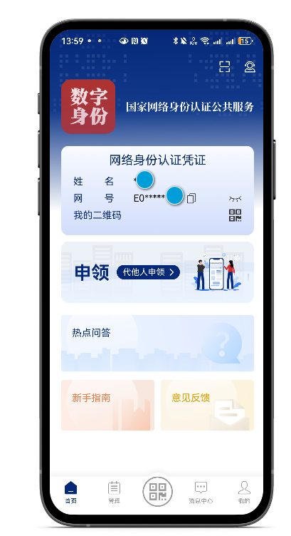国家网络身份认证App：安全便捷的数字身份通行证