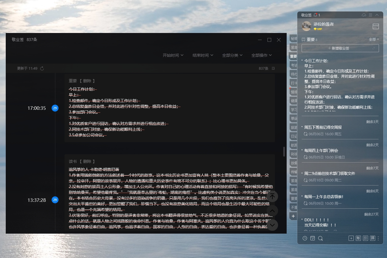 桌面记事本误删在哪找回？记事内容误删如何找回？