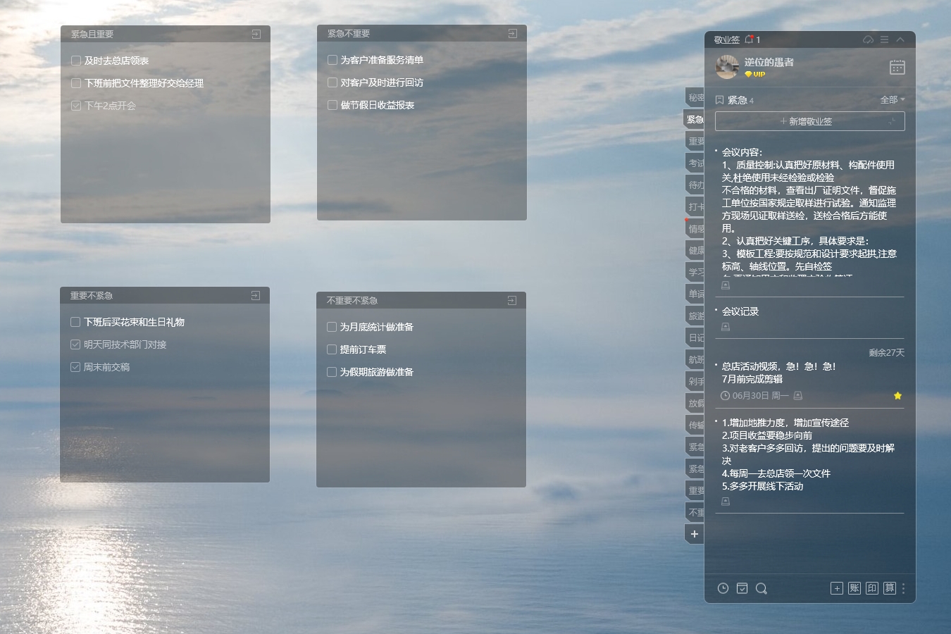 如何在电脑桌面执行四象限法则和番茄工作法？一个便签就能搞定