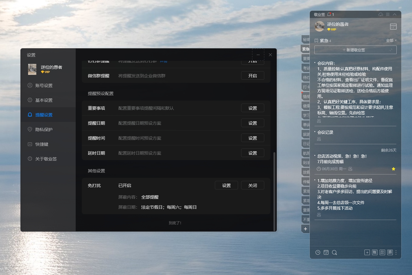 如何在周末自动关闭日程提醒？能在节假日免打扰的提醒软件