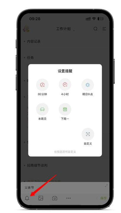 提醒软件