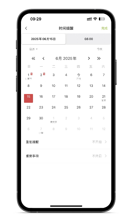 提醒软件