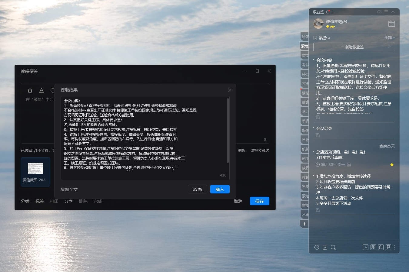 图片里的文字信息如何录入便签？可以识别图片的便签软件