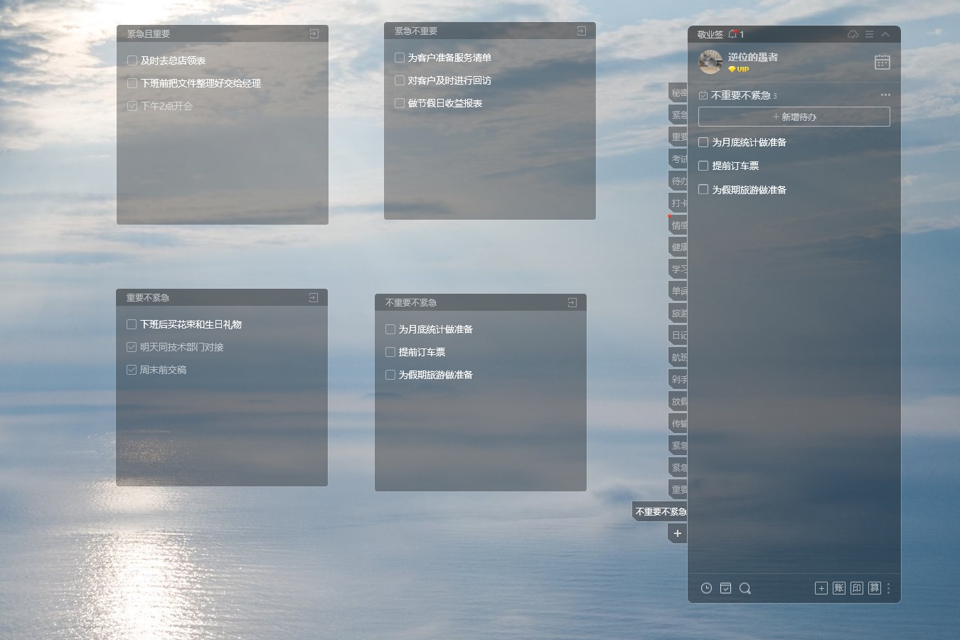 怎么在桌面上制作四象限法则？结合桌面便签用起来更高效