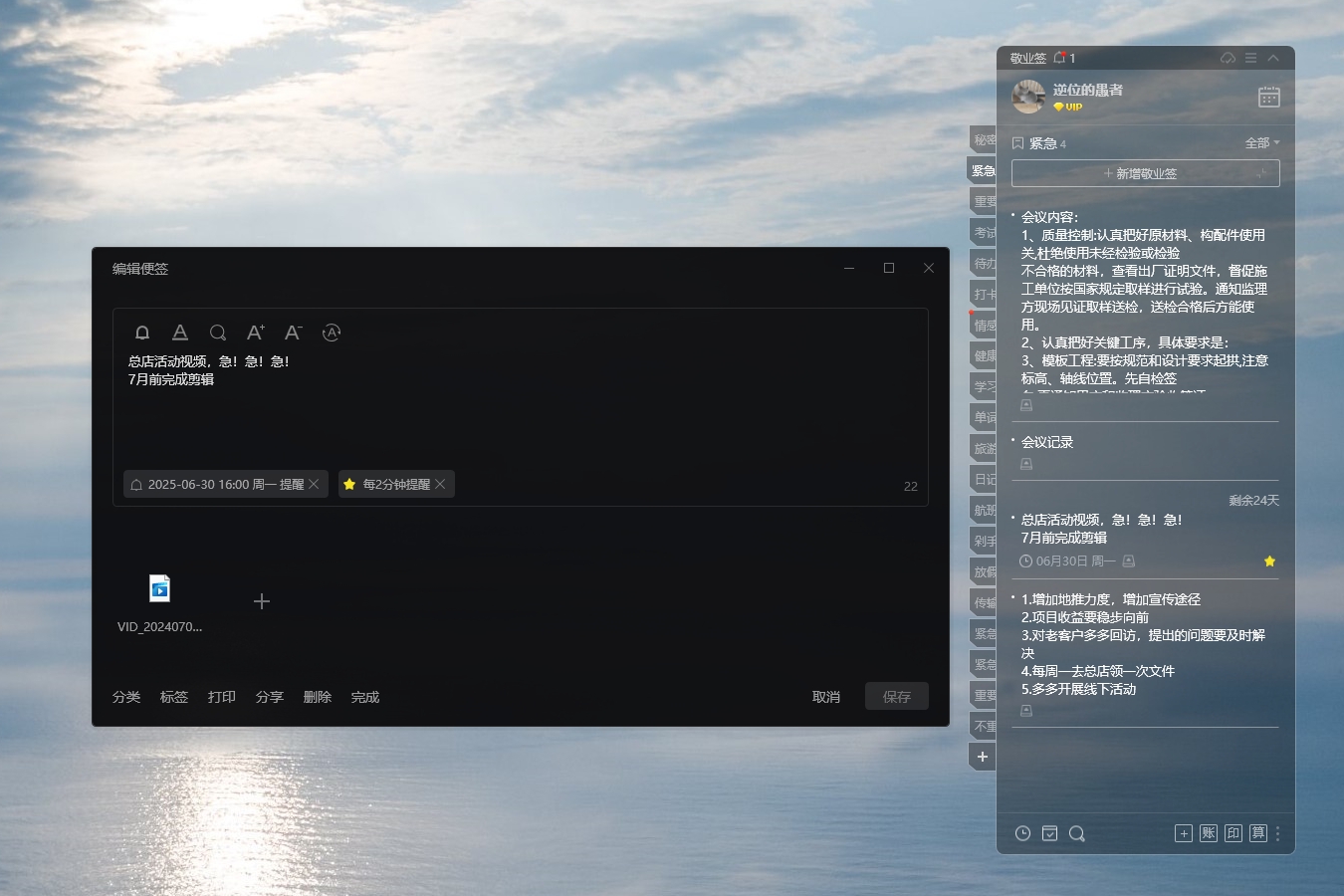 哪款桌面便签软件安全好用？2025年好用便签推荐