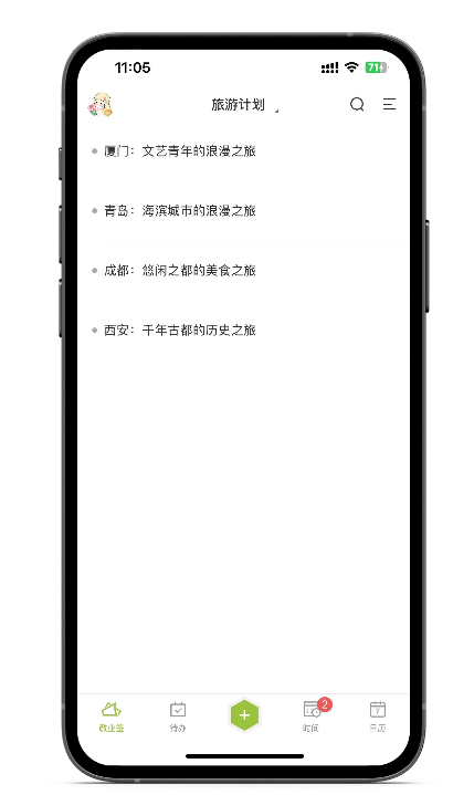 手机便签
